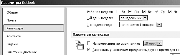 Формула времени. Тайм-менеджмент на Outlook 2007-2010 - i_010.png