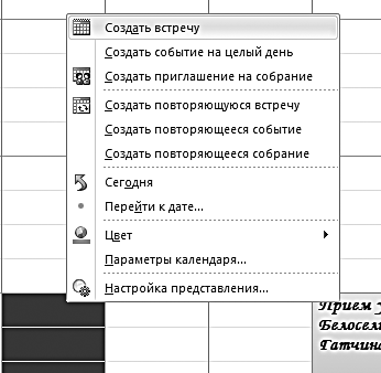 Формула времени. Тайм-менеджмент на Outlook 2007-2010 - i_012.png