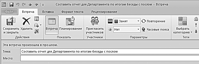 Формула времени. Тайм-менеджмент на Outlook 2007-2010 - i_013.png