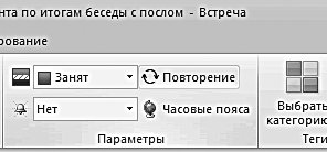 Формула времени. Тайм-менеджмент на Outlook 2007-2010 - i_015.png