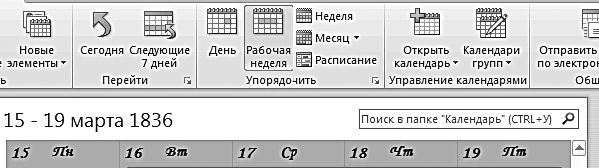 Формула времени. Тайм-менеджмент на Outlook 2007-2010 - i_019.png