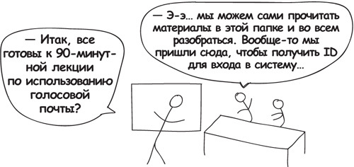 Искусство обучать. Как сделать любое обучение нескучным и эффективным - i_041.jpg