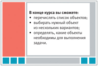 Искусство обучать. Как сделать любое обучение нескучным и эффективным - i_090.jpg