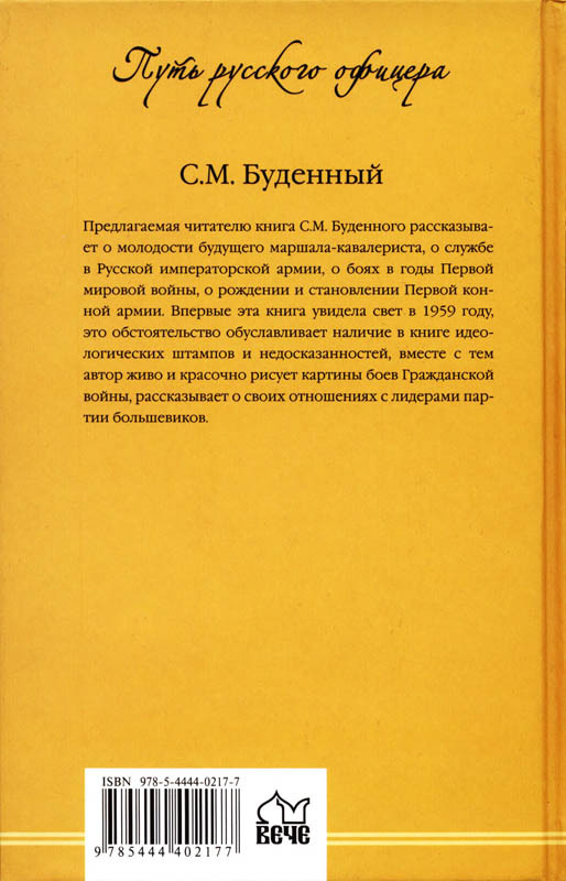 Первая конная армия - zad.jpg