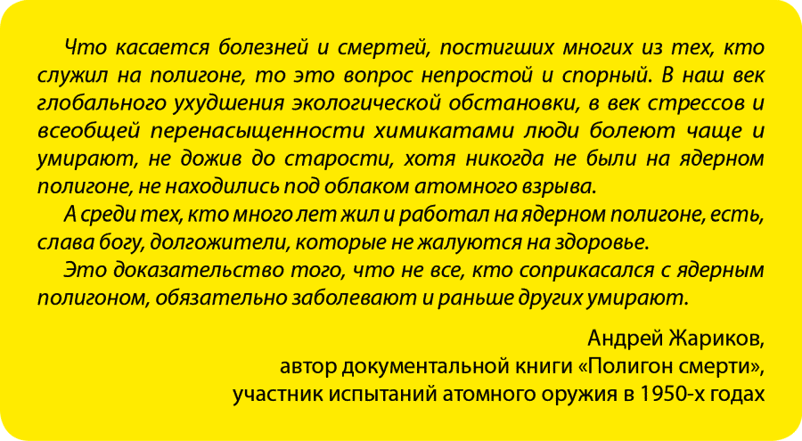 Занимательная радиация. Всё, о чём вы хотели спросить: чем нас пугают, чего мы боимся, чего следует опасаться на самом деле, как снизить риски - i_044.png