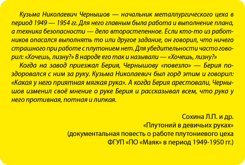 Занимательная радиация. Всё, о чём вы хотели спросить: чем нас пугают, чего мы боимся, чего следует опасаться на самом деле, как снизить риски - i_088.png