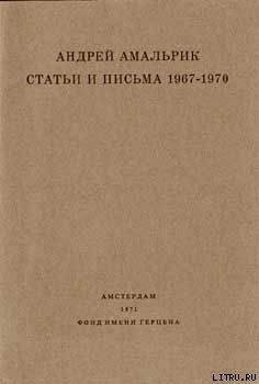 Статьи и письма 1967-1970