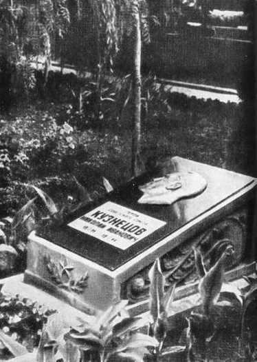 Николай Кузнецов - i_039.jpg