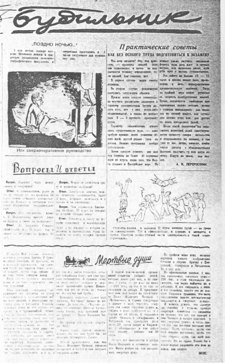 Газетный мир Московского университета - i_029.jpg