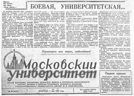 Газетный мир Московского университета - i_033.jpg