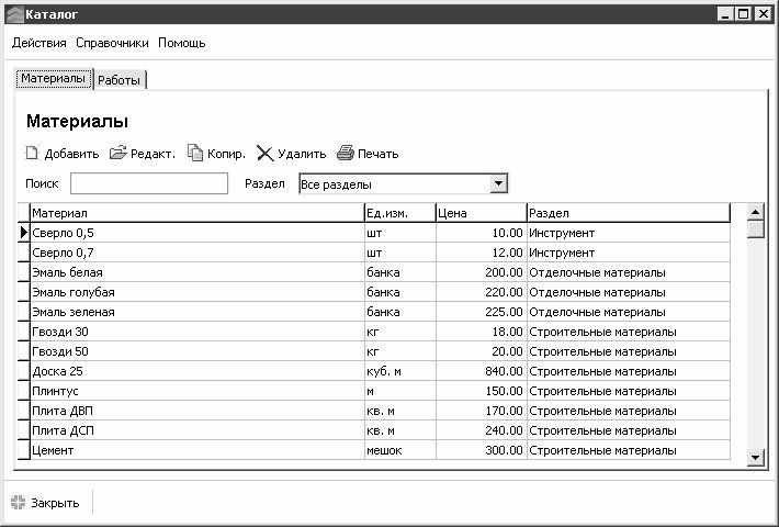 Составление строительных смет на компьютере - i_004.jpg