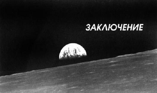 Большой космический клуб. Часть 2 - imgFD6A.jpg_0