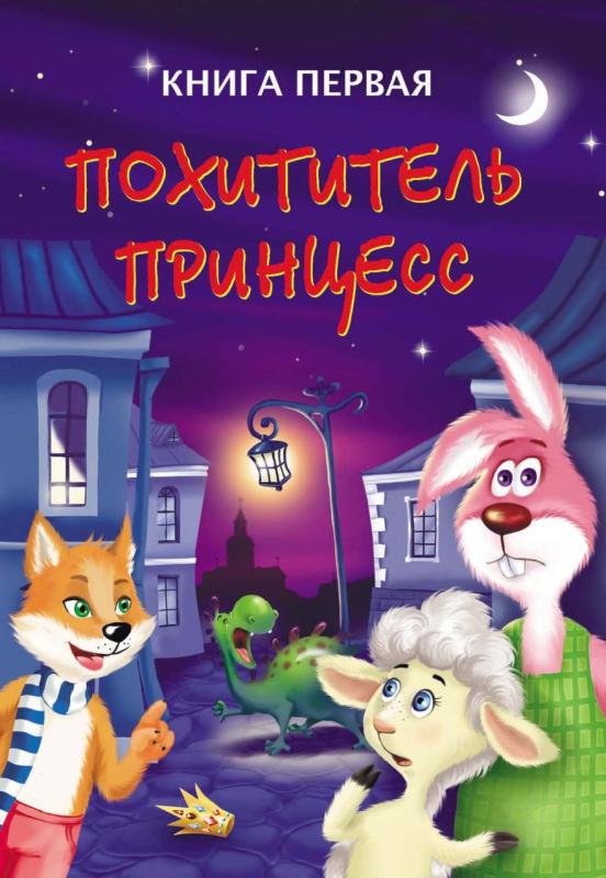 Тайны игрушечного королевства - _003.jpg