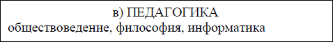 Педагогика в медицине. Практикум: учебное пособие - i_002.png