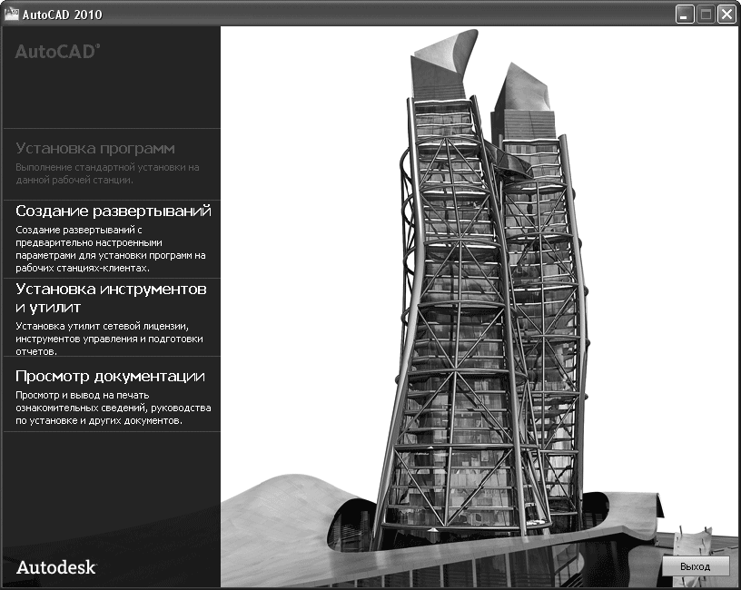 Самоучитель AutoCAD 2010 - i_001.png