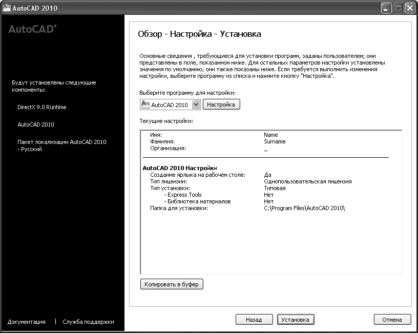 Самоучитель AutoCAD 2010 - i_005.png