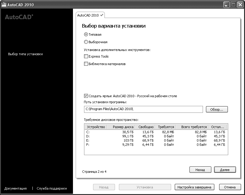 Самоучитель AutoCAD 2010 - i_007.png