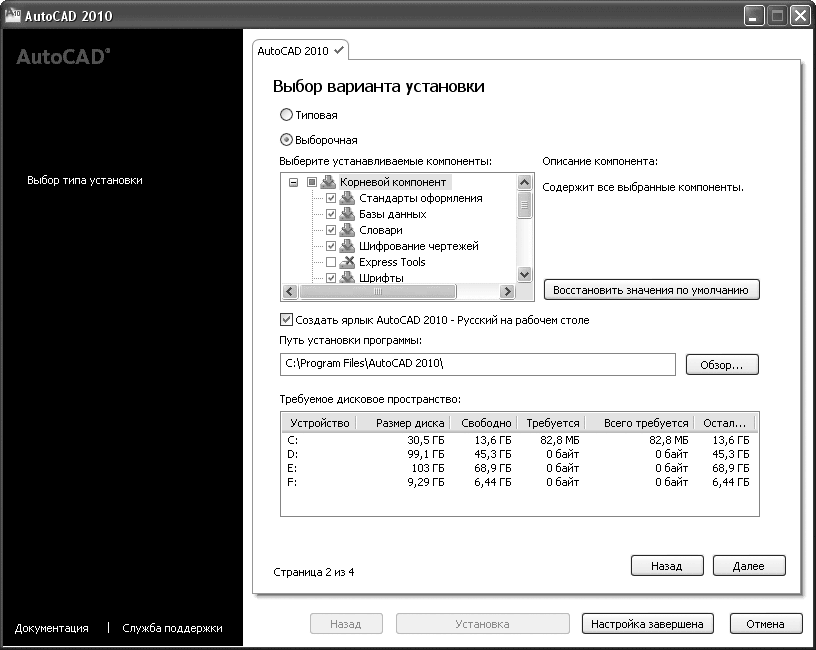 Самоучитель AutoCAD 2010 - i_008.png