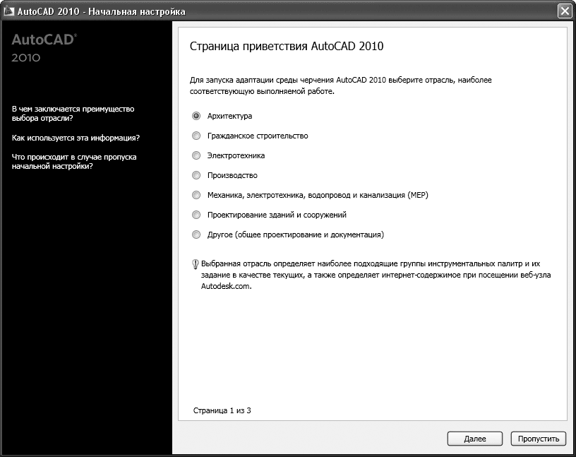 Самоучитель AutoCAD 2010 - i_014.png