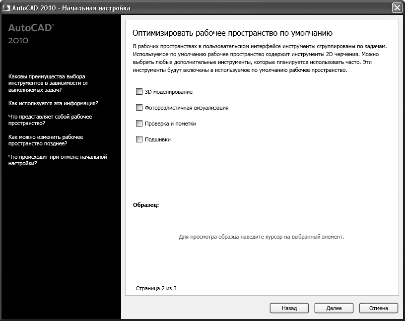 Самоучитель AutoCAD 2010 - i_015.png