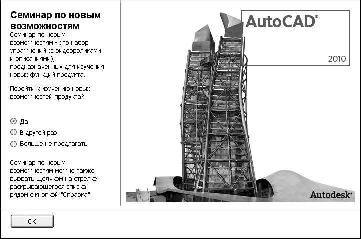 Самоучитель AutoCAD 2010 - i_021.png