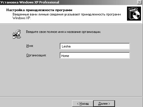 Установка, настройка и переустановка Windows XP: быстро, легко, самостоятельно - _1_16.png