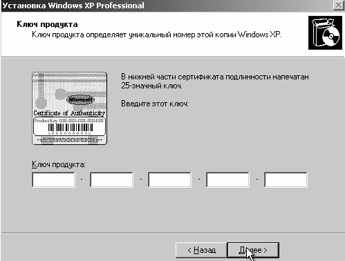 Установка, настройка и переустановка Windows XP: быстро, легко, самостоятельно - _1_17.png