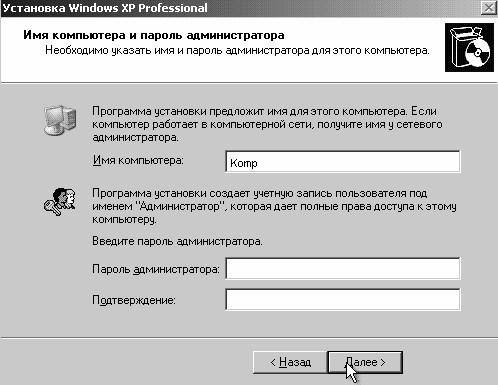 Установка, настройка и переустановка Windows XP: быстро, легко, самостоятельно - _1_18.png