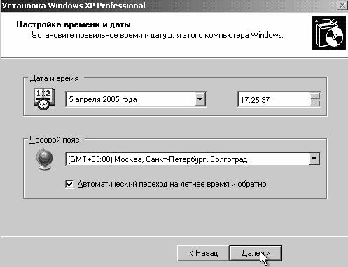 Установка, настройка и переустановка Windows XP: быстро, легко, самостоятельно - _1_19.png