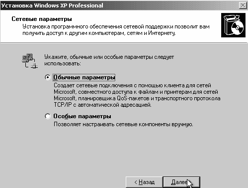 Установка, настройка и переустановка Windows XP: быстро, легко, самостоятельно - _1_20.png