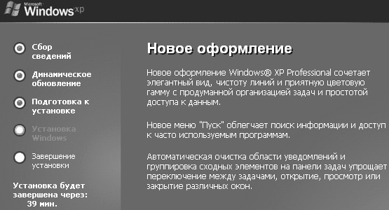 Установка, настройка и переустановка Windows XP: быстро, легко, самостоятельно - _1_8.png