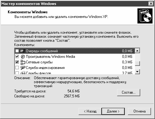 Установка, настройка и переустановка Windows XP: быстро, легко, самостоятельно - _2_6.png