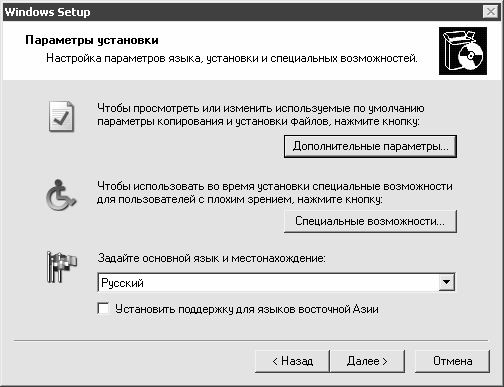 Установка, настройка и переустановка Windows XP: быстро, легко, самостоятельно - _2_9.png