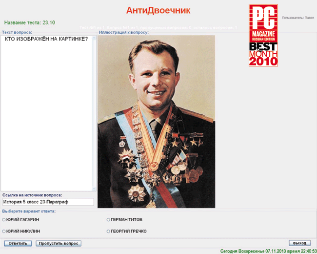 Журнал PC Magazine/RE №6/2011 - i_034.png