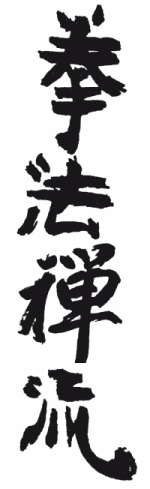 Ресницы Дарумы: парадигма Кэмпо-Дзэн - i_011.png