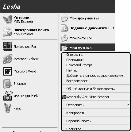 Реестр Windows XP. Трюки и эффекты - i_026.jpg