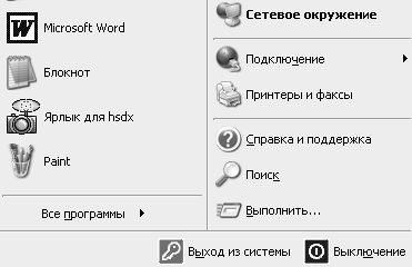 Реестр Windows XP. Трюки и эффекты - i_027.jpg