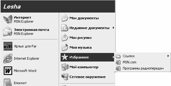 Реестр Windows XP. Трюки и эффекты - i_029.jpg