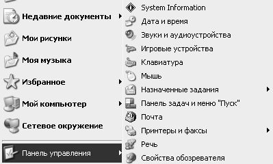 Реестр Windows XP. Трюки и эффекты - i_034.jpg