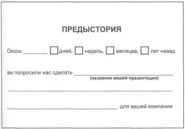 Бизнес-презентация: Руководство по подготовке и проведению - i_008.jpg