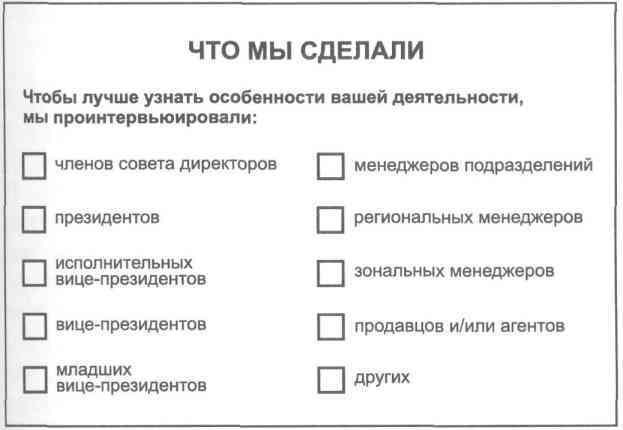 Бизнес-презентация: Руководство по подготовке и проведению - i_009.jpg