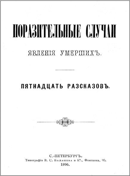 Живая смерть (сборник) - i_004.jpg