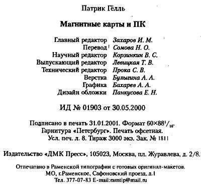 Магнитные карты и ПК - _130.jpg