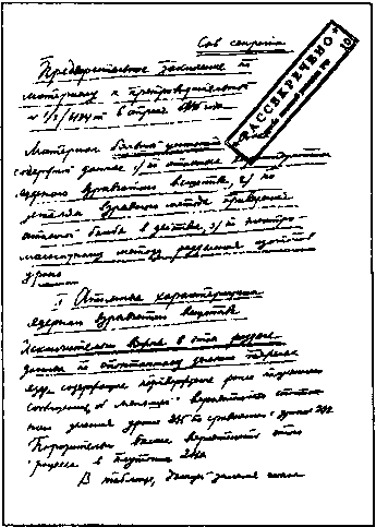 Очерки истории российской внешней разведки. Том 4 - image94.png