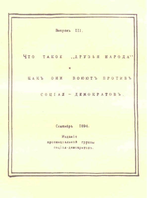 Полное собрание сочинений. Том 1. 1893–1894 - i_042.jpg