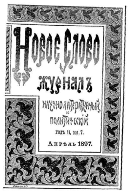 Полное собрание сочинений. Том 2. 1895–1897 - i_004.jpg