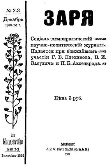 Полное собрание сочинений. Том 5. Май-декабрь 1901 - i_002.jpg