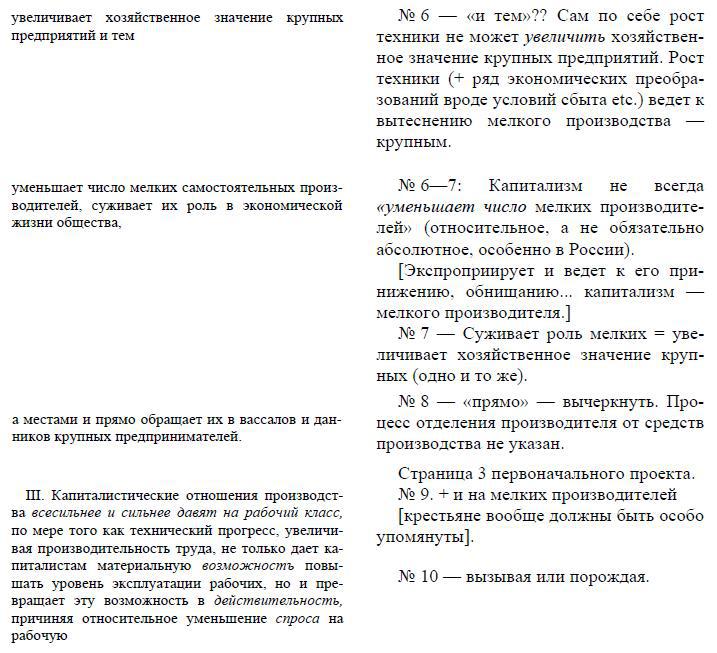 Полное собрание сочинений. Том 6. Январь-август 1902 - i_003.jpg