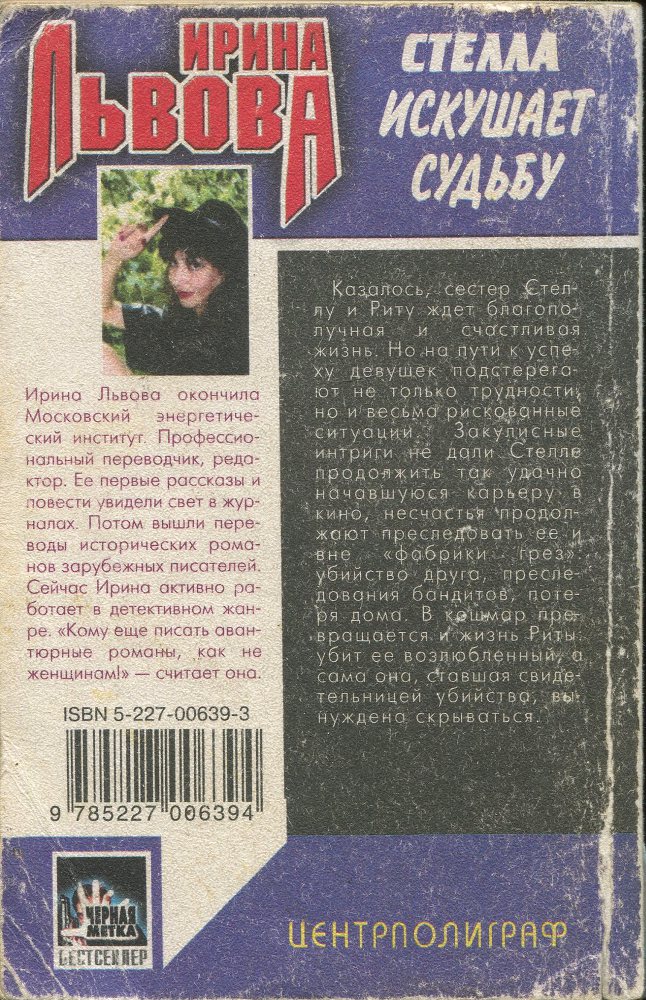 Стелла искушает судьбу - i_001.jpg