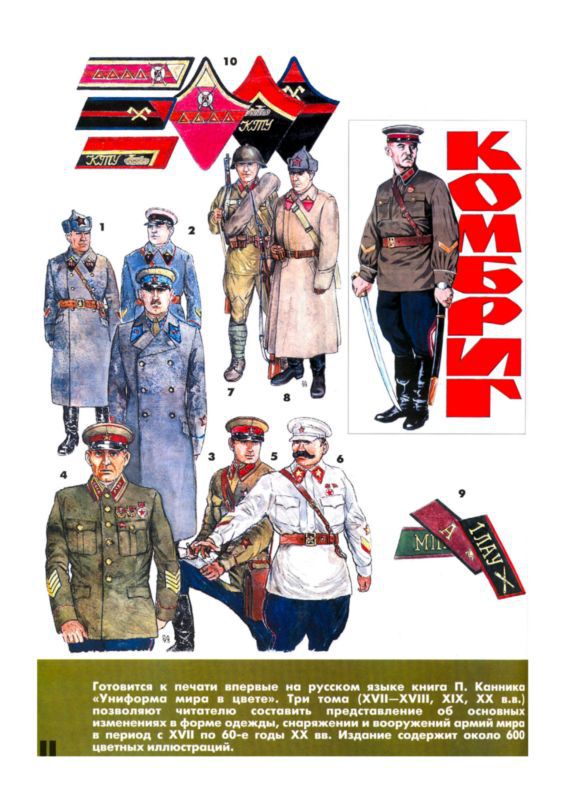 Униформа Красной армии - i_123.jpg